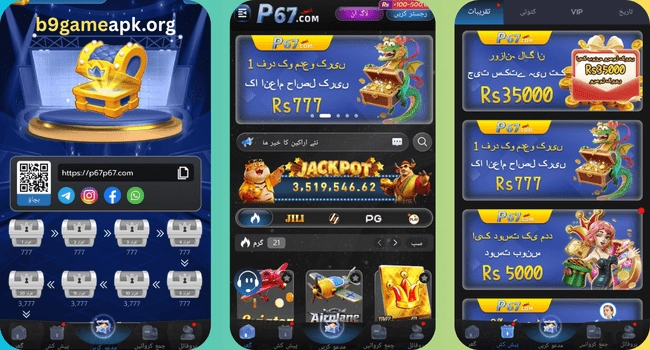 P67 Game